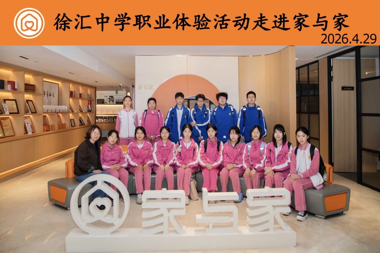 徐汇中学走进家与家，沉浸式体验家事律师的理性与温度
