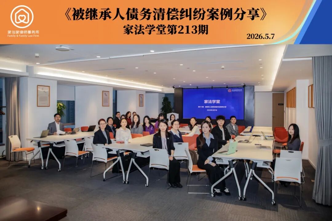 家法学堂：被继承人债务清偿纠纷案例分享