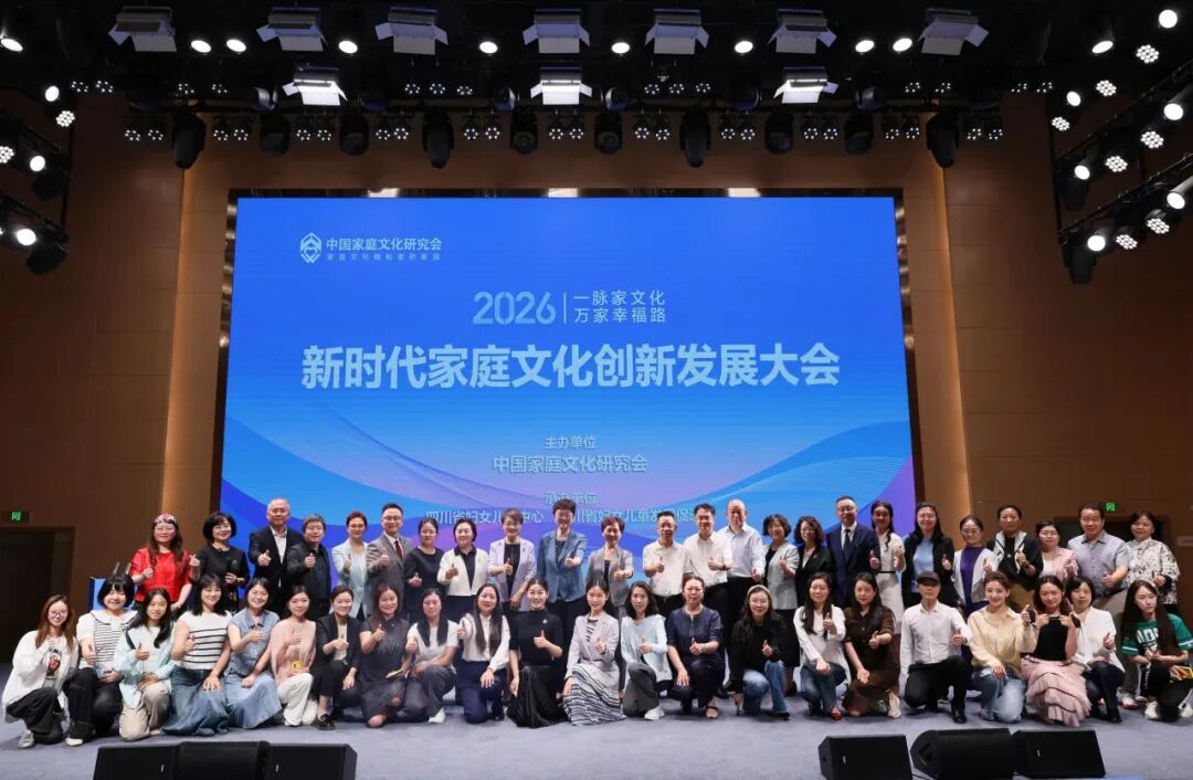 新时代家庭文化创新发展大会在成都召开，谭芳律师作主题分享