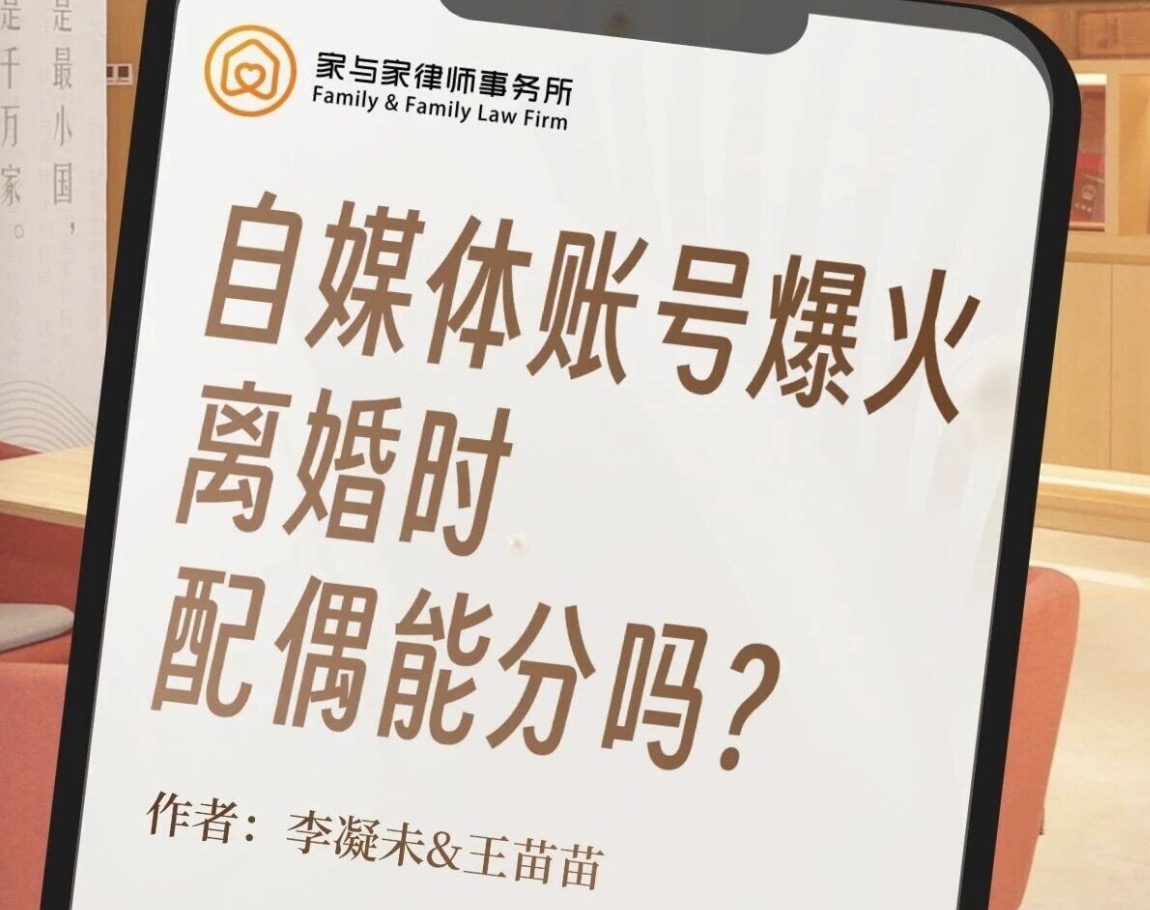自媒体账号爆火离婚时配偶能分吗?