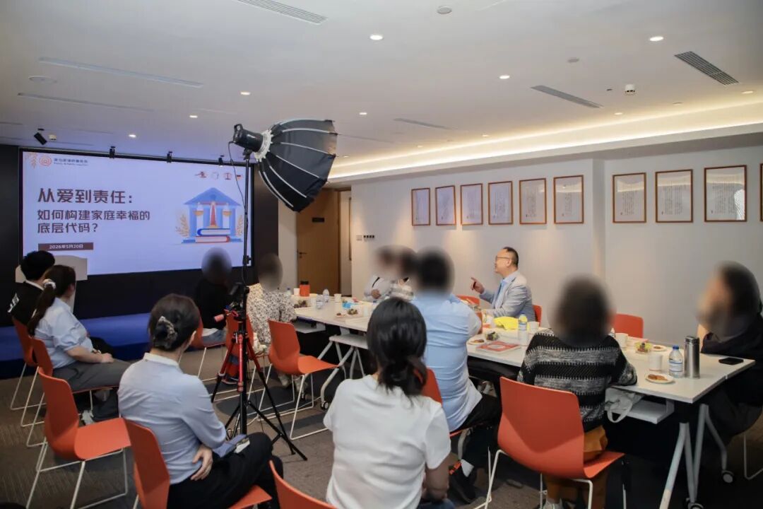 家与家举办“从爱到责任：构建家庭幸福的底层代码”主题交流会