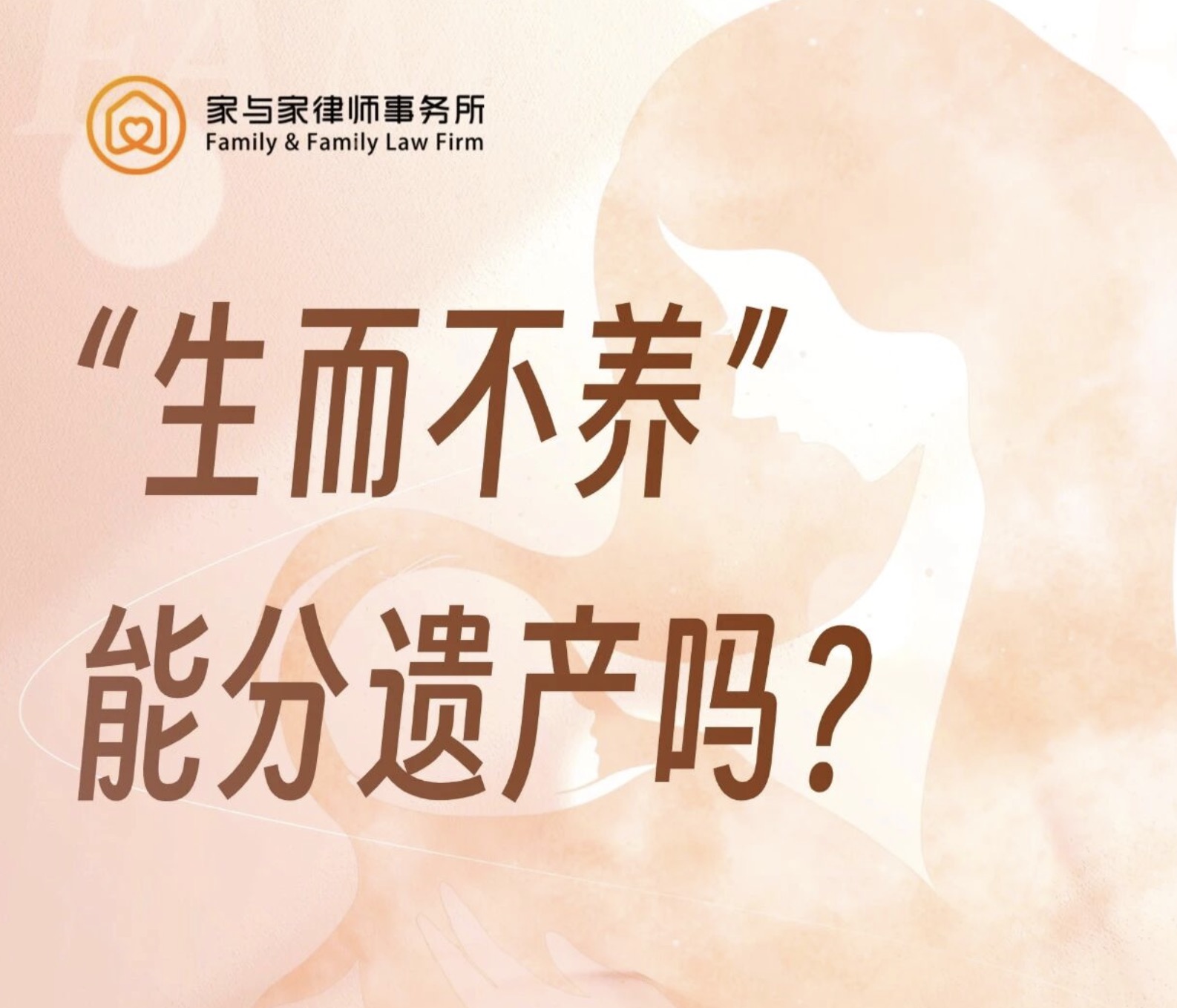 母亲“生而不养”，能分女儿的遗产吗？
