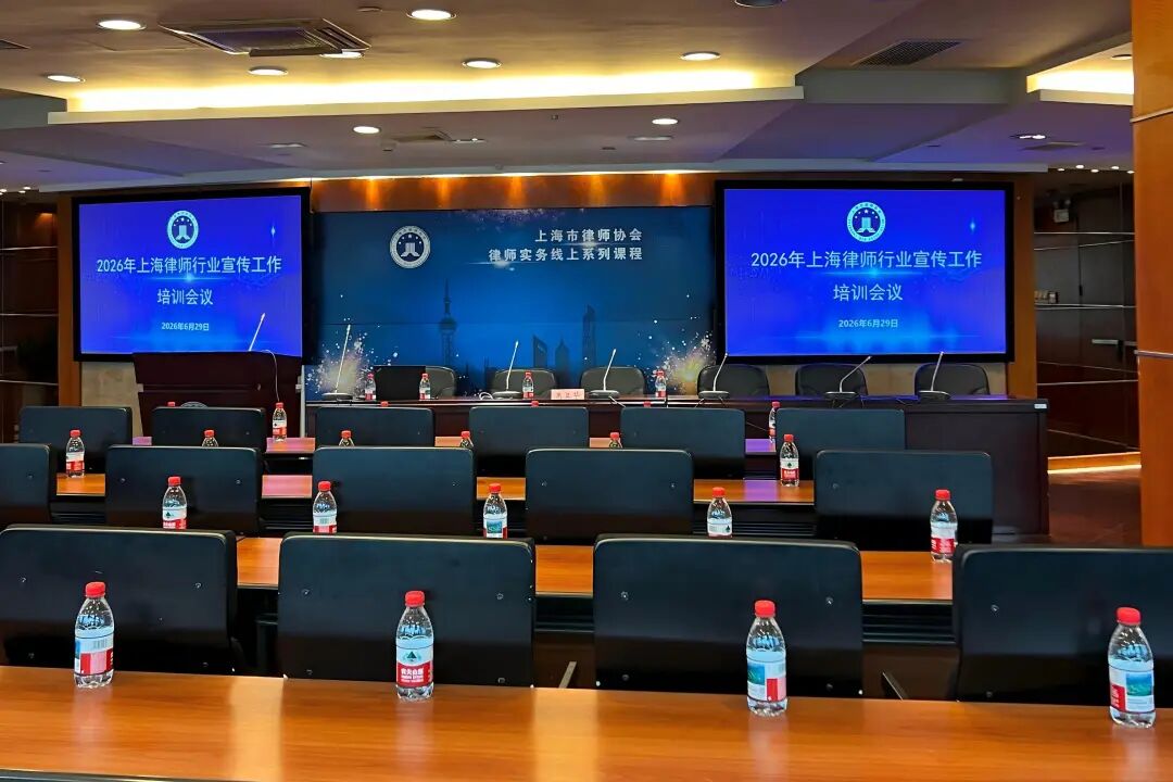 上海律协举办律师行业宣传工作专题培训，谭芳律师担任会议主持人