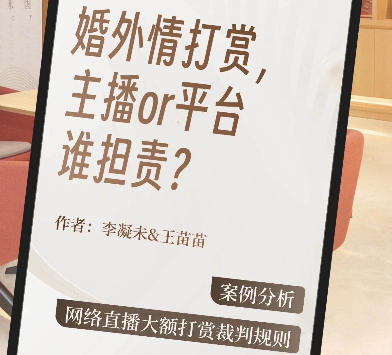 婚外情打赏，主播or平台谁担责？