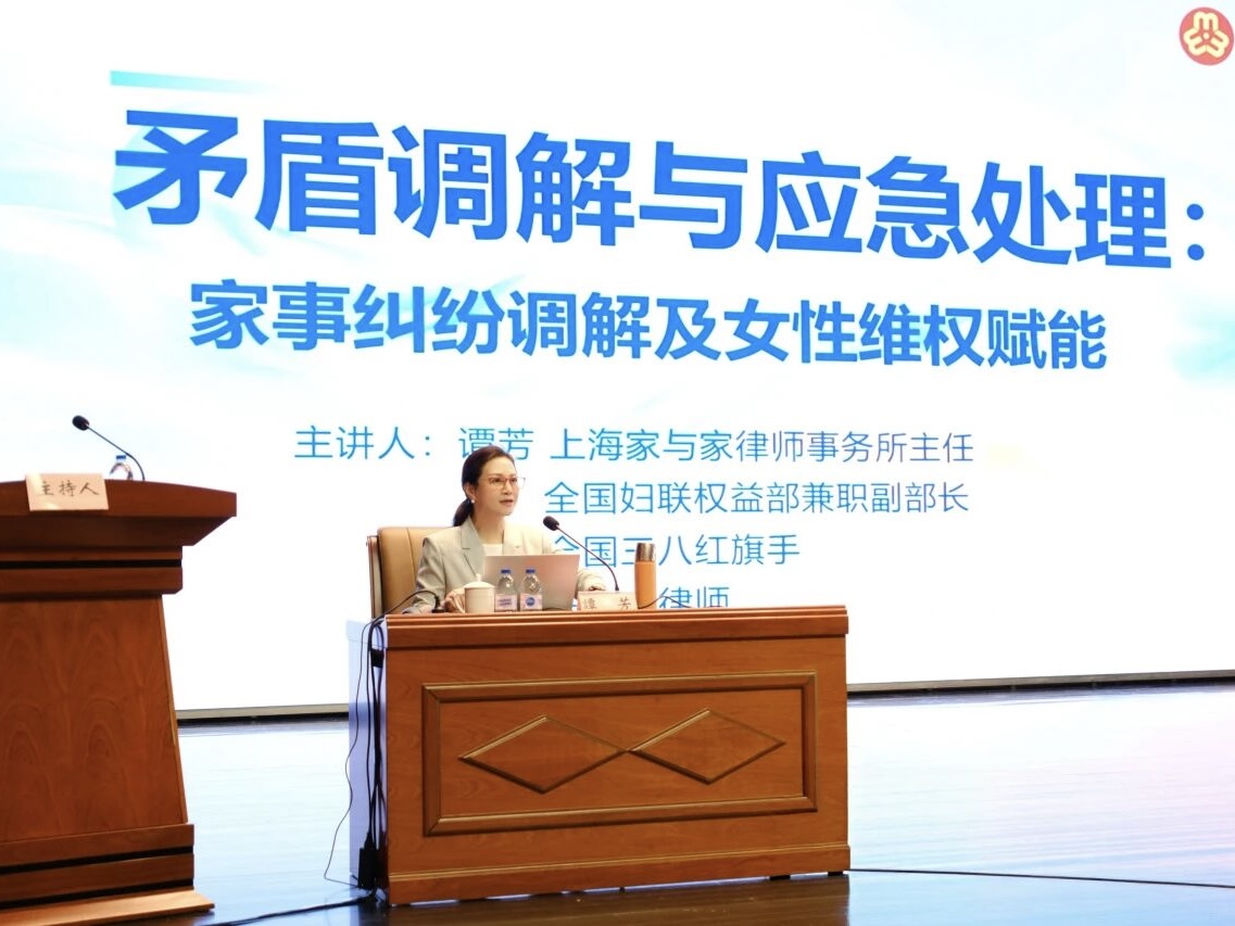 谭芳律师为普陀区妇联干部做赋能培训，主讲“矛盾调解与应急处理”