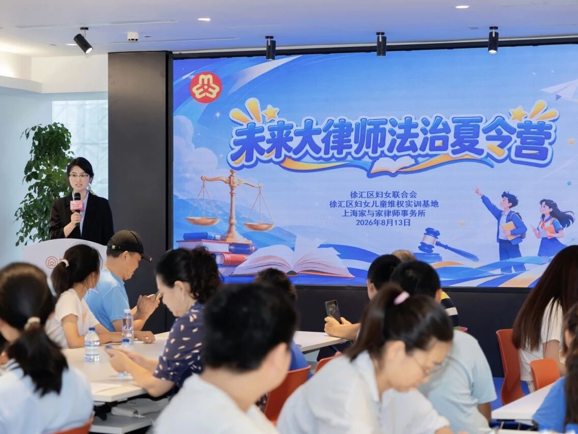 徐汇区“未来大律师”法治夏令营活动在家与家举办