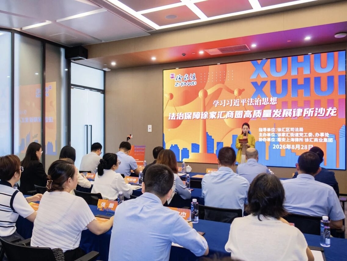 “法治保障徐家汇商圈高质量发展”律所沙龙举办，李凝未律师做圆桌分享