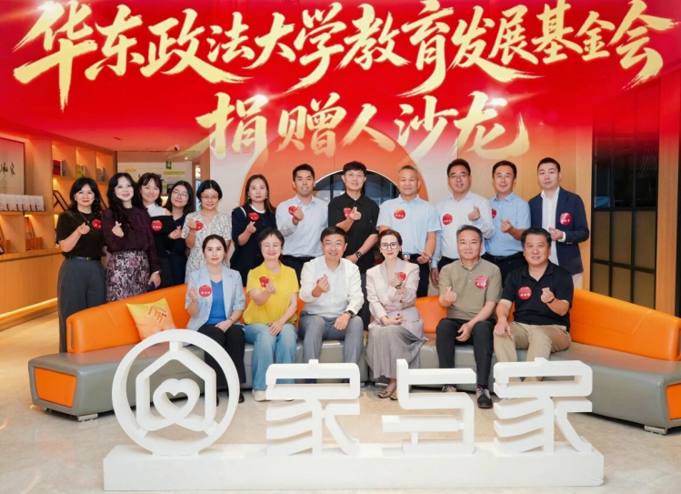 华东政法大学&家与家签署协议，共建家事金融法律研究中心